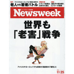 日本版ニューズウィーク　2025年11月25日号