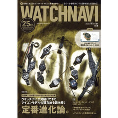 ＷＡＴＣＨ　ＮＡＶＩ　2026年1月号