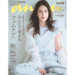 ａｎａｎ（アンアン）　2025年11月26日号増刊