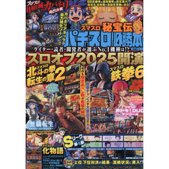 パチスロ必勝本　2026年2月号