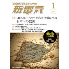 新電気　2026年1月号