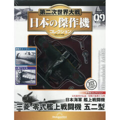 第二次世界大戦日本の傑作機コレ全国版　2026年2月17日号
