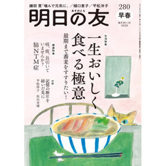 明日の友　2026年3月号