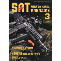 ストライクアンドタクティカルマガジン　2026年3月号