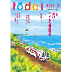 灯台　2026年3月号