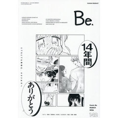 ＣＯＭＩＣ　Ｂｅ（コミックビー）　2026年3月号