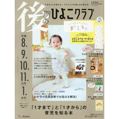 後期のひよこクラブ　2026年3月号