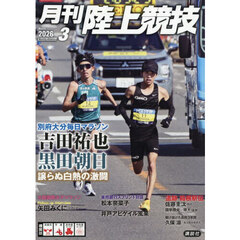 月刊陸上競技　2026年3月号