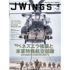 Ｊ－Ｗｉｎｇｓ　2026年4月号