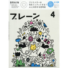 ブレーン　2026年4月号
