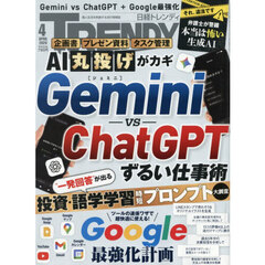 日経トレンディ　2026年4月号