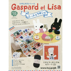 リサとガスパールニット＆クロシェ全国版　2026年3月11日号