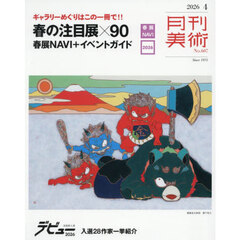 月刊美術　2026年4月号