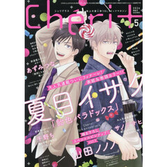 Ｃｈｅｒｉ＋（シェリプラス）　2026年5月号