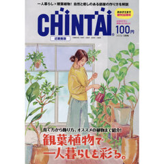 ＣＨＩＮＴＡＩ近畿圏版　2026年5月号
