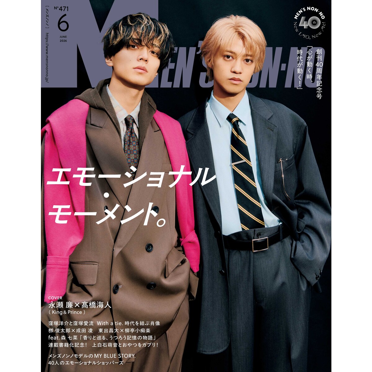 生活雑貨 no! no! for MEN MEN'S NON-NO（メンズノンノ）2026年5月号増刊 SAKAMOTO DAYS表紙版