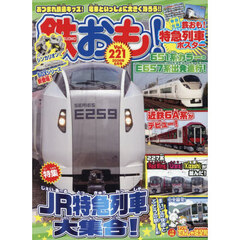 鉄おも　2026年6月号