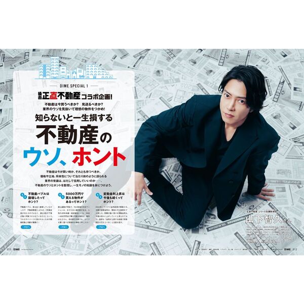 DIME (ダイム) 2026年7月号 通販｜セブンネットショッピング