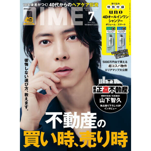 DIME (ダイム) 2026年7月号 通販｜セブンネットショッピング