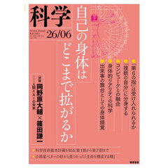 科学（岩波）　2026年6月号