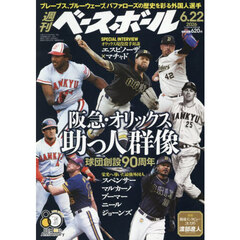 週刊ベースボール　2026年6月22日号