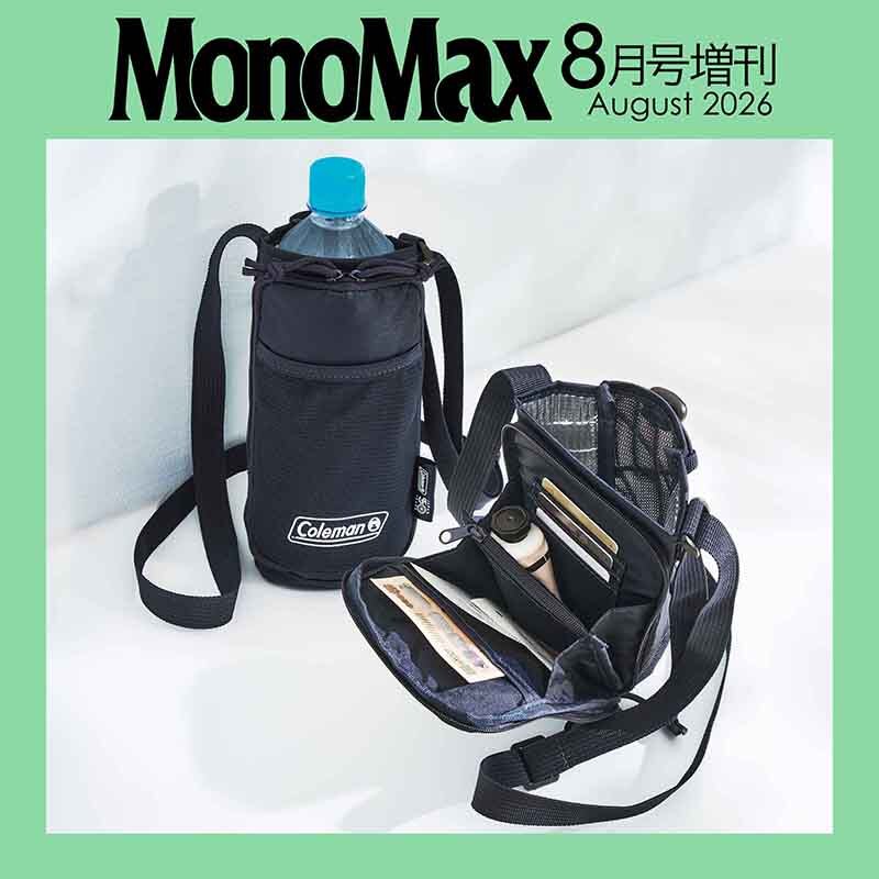 雑誌付録　20点まとめ売り　モノマックス　モノマスター　スマートGLOW Mono Max（モノマックス） 2026年 8月号増刊＜セブン‐イレブン