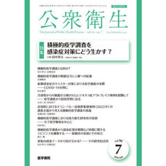 公衆衛生　2026年7月号