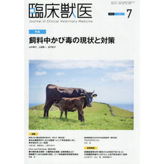 臨床獣医　2026年7月号
