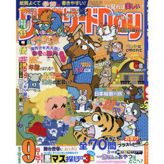 クロスワードＤａｙ　2026年9月号