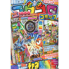 てれコロスペシャル　2026年8月号