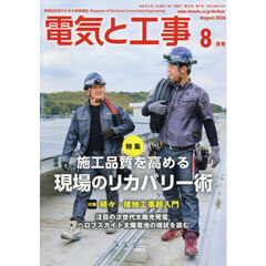 電気と工事　2026年8月号