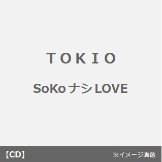 TOKIO シングルCD・アルバムCD特集｜セブンネットショッピング