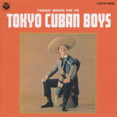 想い出の東京キューバン・ボーイズ～ラテンの名曲と世界のメロディー～