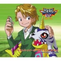 デジモンアドベンチャー02　ベストパートナー2　石田ヤマト＆ガブモン
