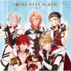 アイ★チュウ BEST ALBUM アイ盤【通常盤】（セブンネット限定特典：アイ盤ポストカード(パターンB)付き）