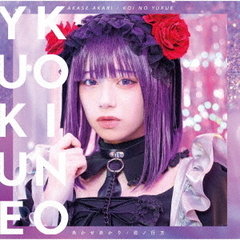 あかせ あかり グッズ あかせあかり / Akari Akase on X: 