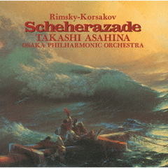 リムスキー＝コルサコフ：交響組曲「シェエラザード」