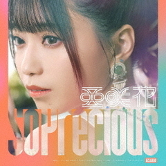 亜咲花／So Precious（通常盤／CD）