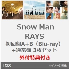 Snow Man／RAYS（初回盤A+B（Blu-ray）+通常盤 3枚セット）（外付特典：A・B・C）