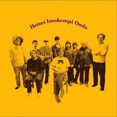 Heisei　Imokempi　Ondo