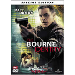 ボーン・アイデンティティー スペシャル・エディション（ＤＶＤ）