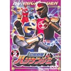 忍風戦隊ハリケンジャー 2（ＤＶＤ）