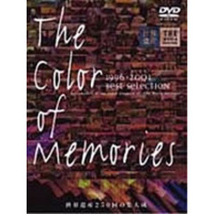 世界遺産 THE COLOR OF MEMORIES 1996-2001 BEST SELECTION（ＤＶＤ）
