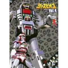 巨獣特捜ジャスピオン - 通販｜セブンネットショッピング