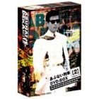 あぶない刑事 BOX 2 ＜初回限定生産＞（ＤＶＤ）