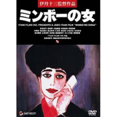 ミンボーの女（ＤＶＤ）