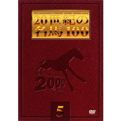 JRA DREAM HORSES 2000 20世紀の名馬100  5（ＤＶＤ）