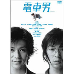 電車男（ＤＶＤ）