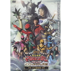 魔法戦隊マジレンジャー　THE　MOVIE　インフェルシアの花嫁（ＤＶＤ）