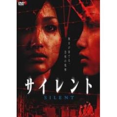サイレント（ＤＶＤ）